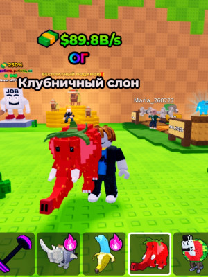 Клубничный слон