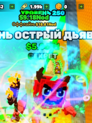 Очень острый дьявол