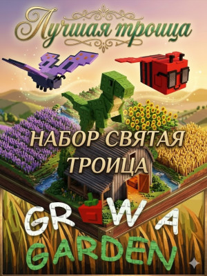 Набор Лучших петов t-rex🦖,disko🐝,butterfly 🦋