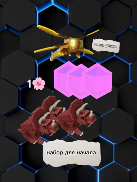 Набор для начала