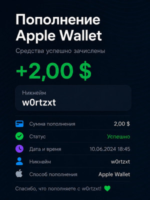 «пополнения кошелька Apple 2USD»