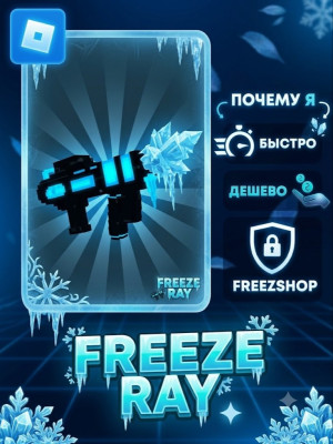 ✨ Freeze Ray ✨ [Gift 🎁]