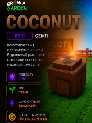 Coconut seed
