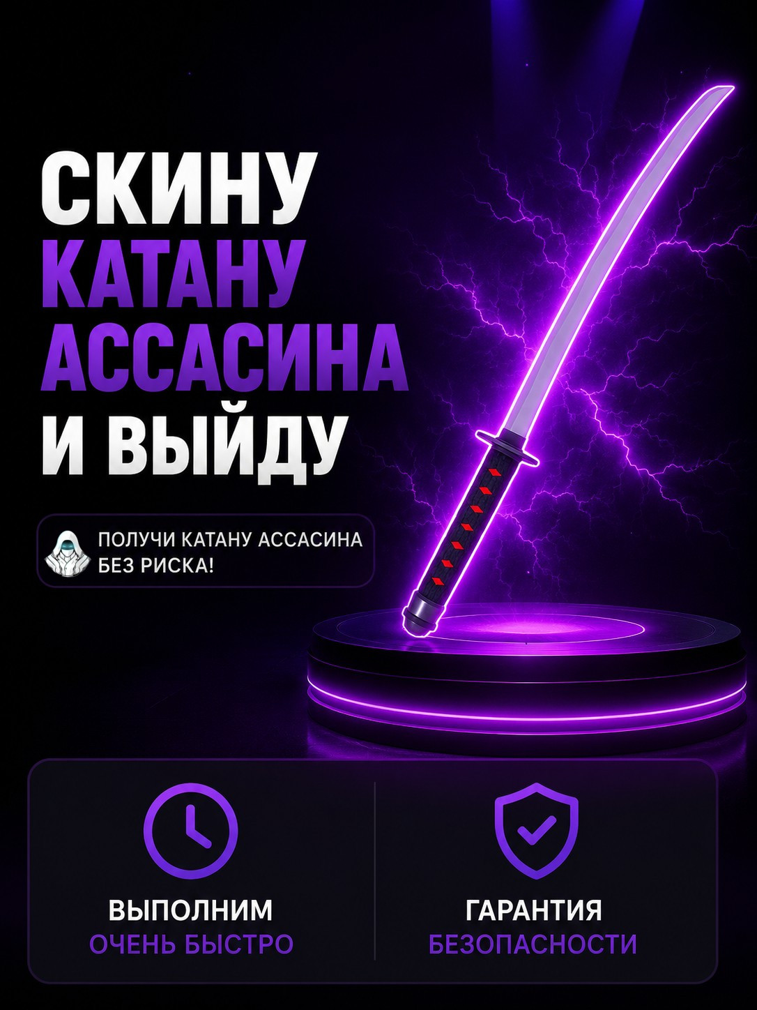 🥷🔪СКИНУ КАТАНУ АССАСИНА🥷🔪
