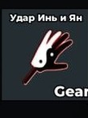 yin yang slap