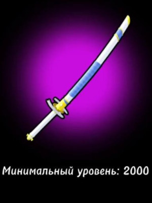 Помогу с получением меча Tushita