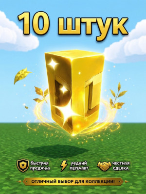 🏆 ЗОЛОТЫЕ СЕМЕНА (Golden/Midas Seeds) — 10 ШТУК | Grow a Garden 2 🏆