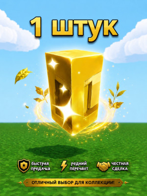 1x Золотое семечко (Gold Seed) — Множитель x10 | Midas Event | Grow a Garden 2 🌟