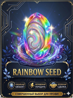 Rainbow seed