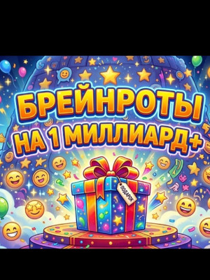 Набор на 1 миллиард+