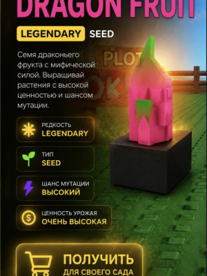 Семя Dragon Fruit Grow a Garden 2