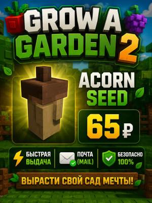 Acorn seed