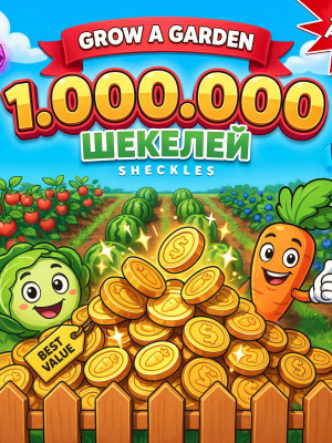 1m шекелей/sheckles