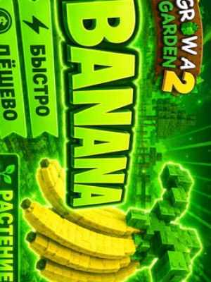 семя банана, banan seed