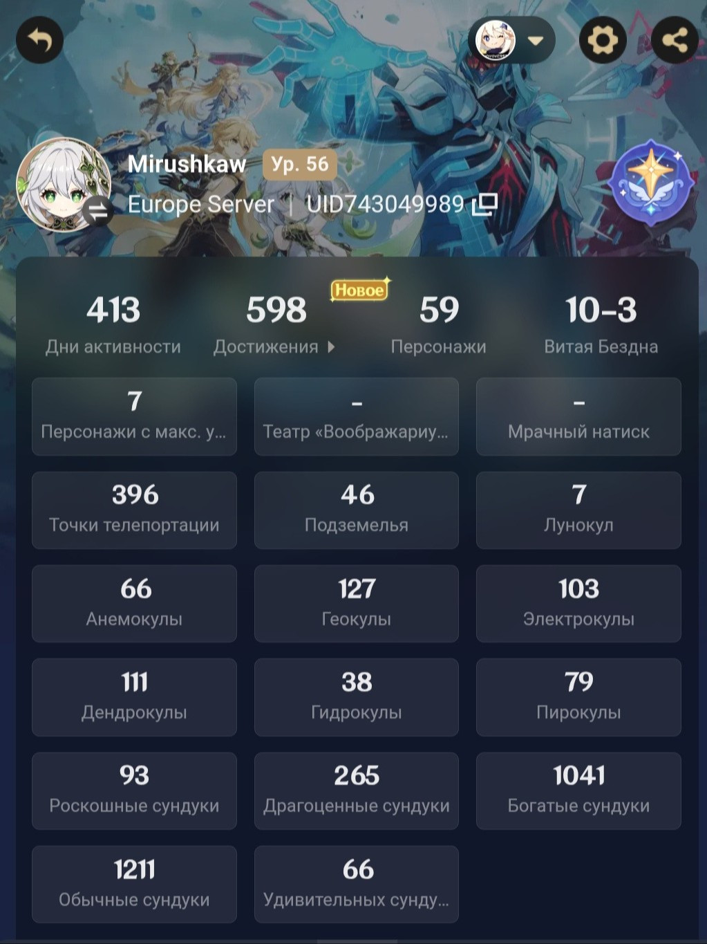 Аккаунт Genshin impact 56 уровень