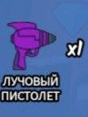 Кину пестик инопланетянина и выйду