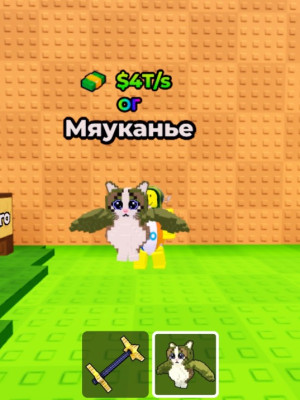 Мяу