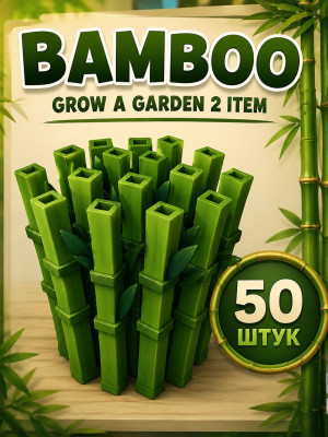 Bamboo seed 50 штук | через почту