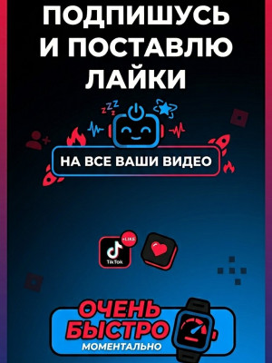 Подпишусь и поставлю лайки на все ваши видеовидео