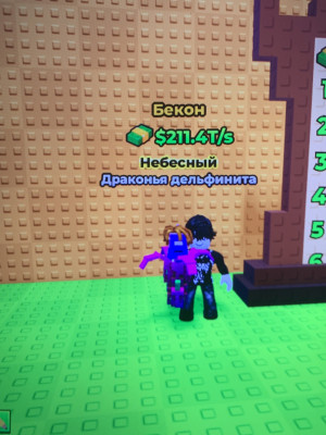 1 драконья дельфинита