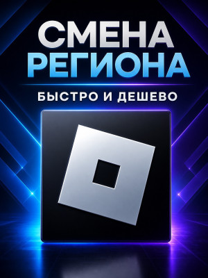 🔴 【СМЕНА РЕГИОНА ROBLOX ДЛЯ РФ】🔴❗【ВОЗВРАЩАЕМ ЧАТ】❗
