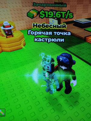 пот хот спот 19т