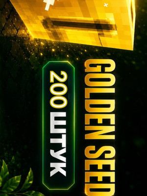 200 Gold seed! Супер предложение! Лучший набор!