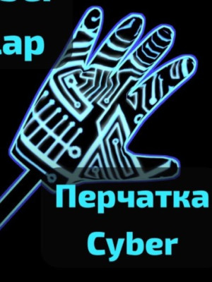 CYBER SLAP
