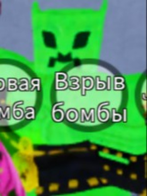 Killer Queen со скином крипер