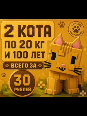 2 Orange Tabby по 20 кг и 100 лет
