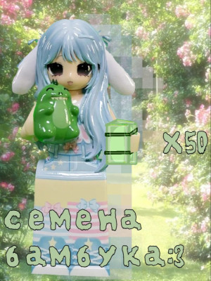 50 х семян бамбука!:3
