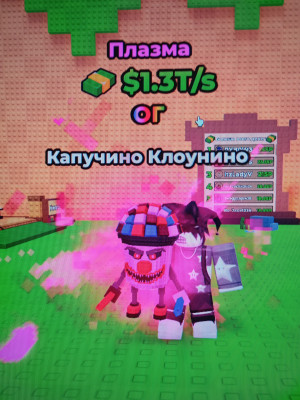 Капучино клоунино