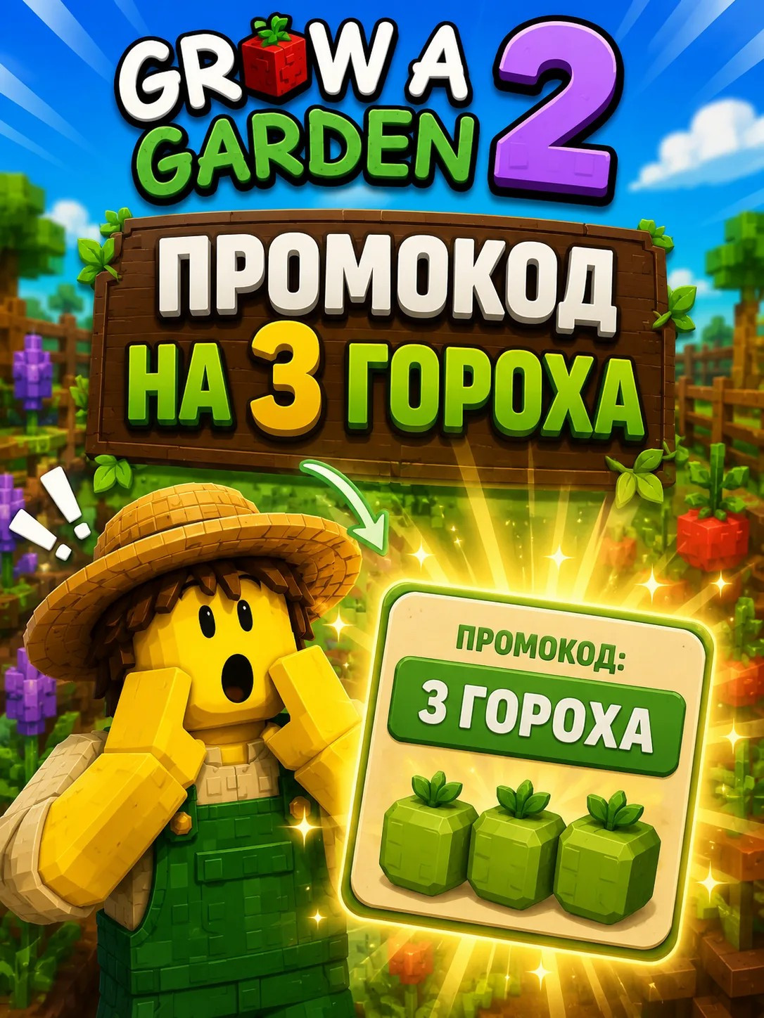Промокод на 3 гороха