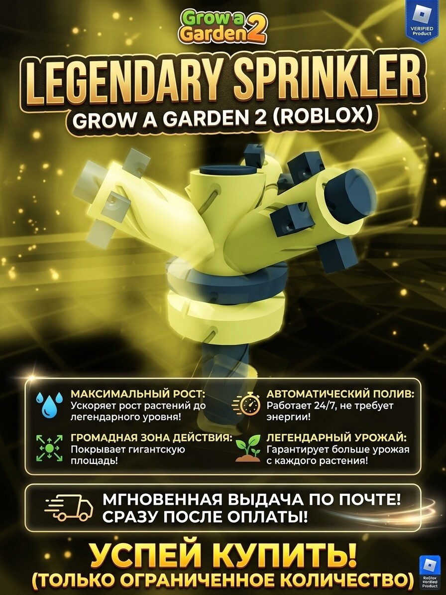 legendary sprinkler