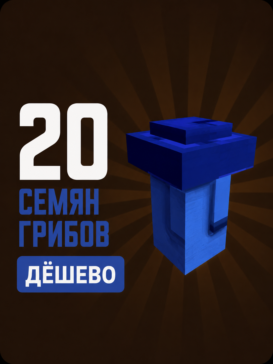 20 mushroom seeds