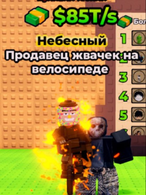 CHICLITERA BISICLITERA 85T/S ПО ВЫГОДНОЙ ЦЕНЕ!