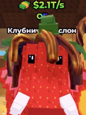 строубери элефант 2.1T