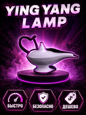 🛒 YinYang Lamp | Трейдом 🛒