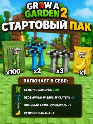 Стартовый пак выгодно ⚡