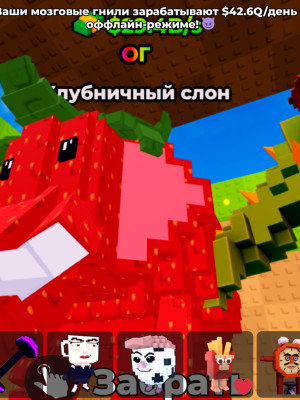 стробэри элефанто