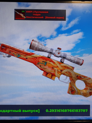 Desert Hydra  AWP