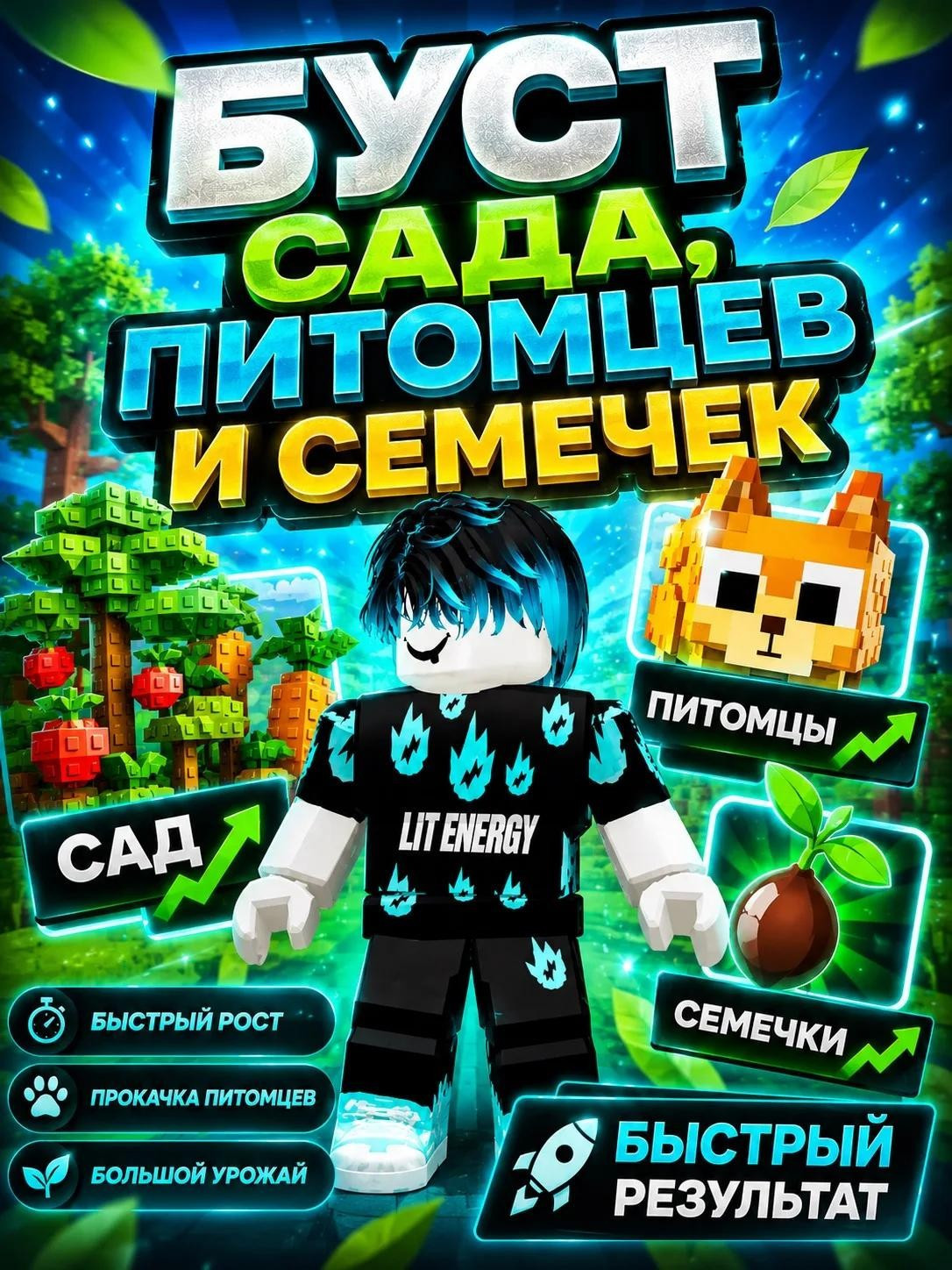 БУСТ САДА,ПИТОМЦЕВ,СЕМЯН