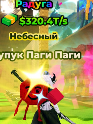 Быстрая выдача!🎉 Krupuk Pagi Pagi | CELESTIAL MAX 75 LVL💚