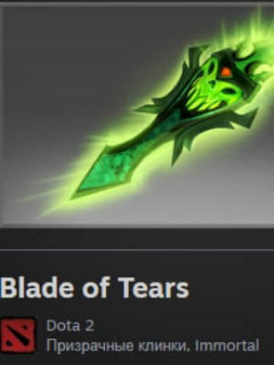 Blade Of Tears Руки на morphling