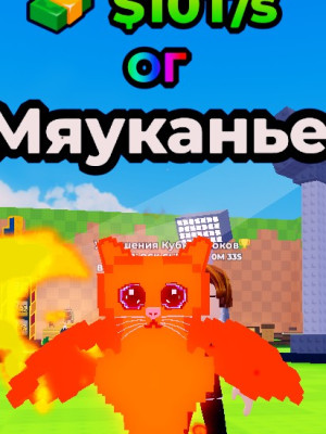 горячий мял