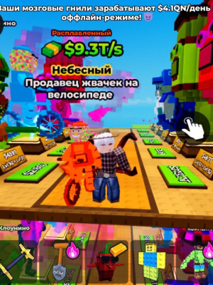 Расплавленный Chicleteira Bicicleteira 9,T/sec