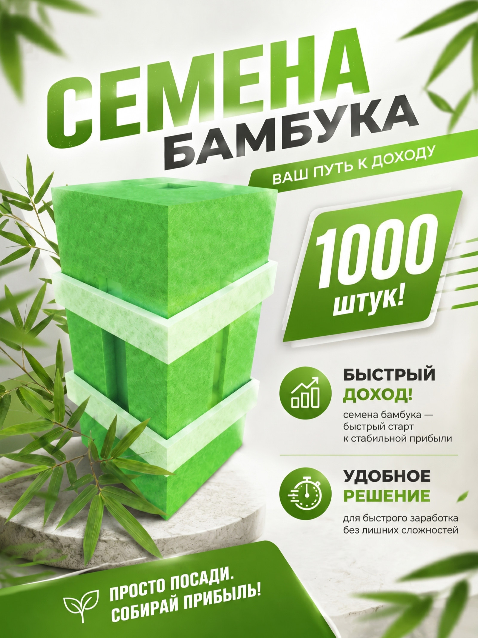 Семена бамбука|Bamboo seeds|1000 штук