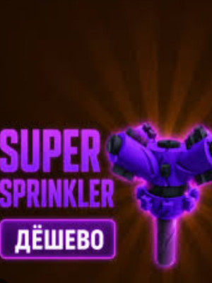 Super sprinkler