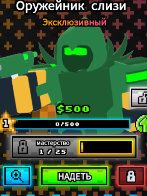 Slimegunner