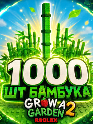 1000 ШТ Bamboo